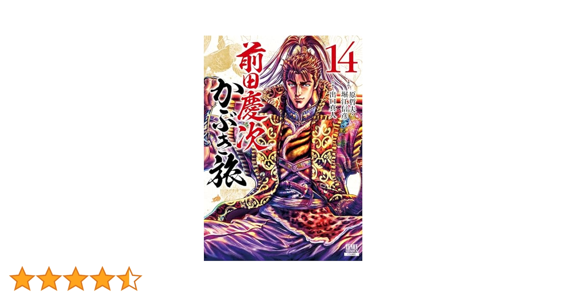 前田慶次のかぶき旅　全巻初版　1〜14  原哲夫 91tkLbloehL._AC_UL210_SR210,